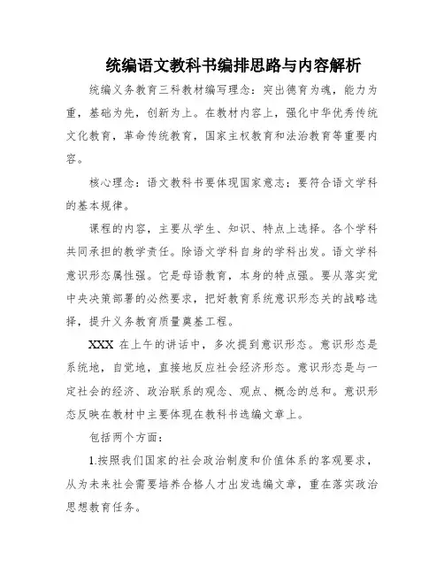 统编语文教科书编排思路与内容解析