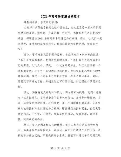 2024年高考励志演讲稿范本(5篇)