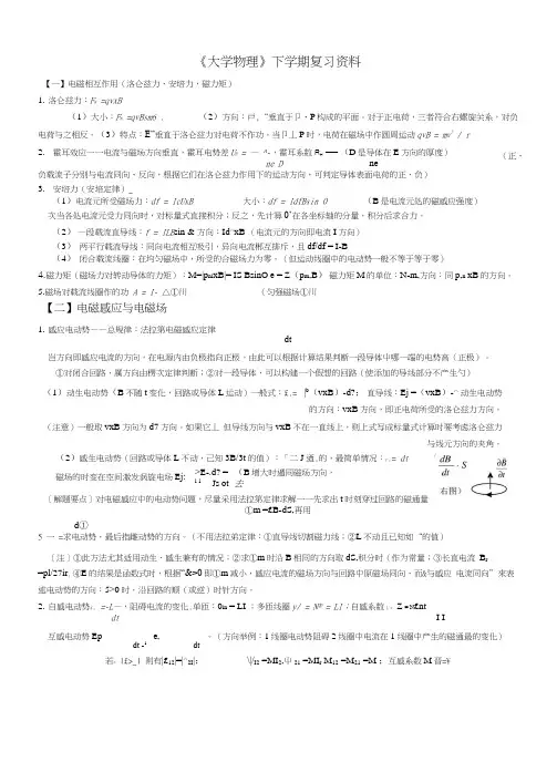 华南理工大学《大学物理ii》大学物理(下册)复习资料.docx