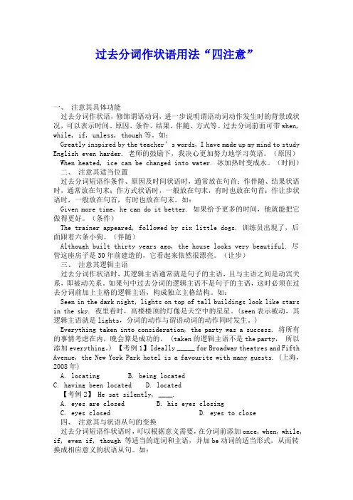 过去分词作状语用法