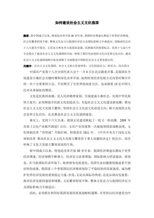 如何建设社会主义文化强国