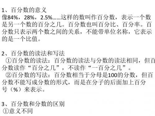 六年级数学上册第四单元知识点