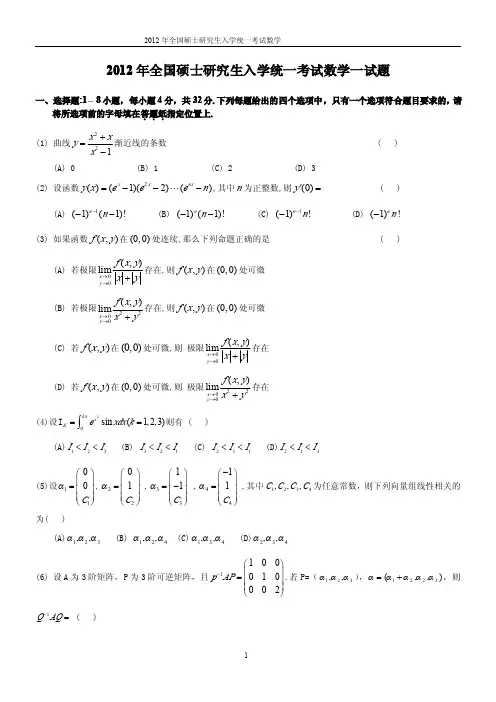 考研数学三真题(完整版)
