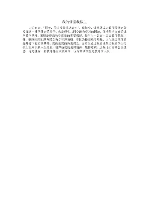 我的课堂我做主