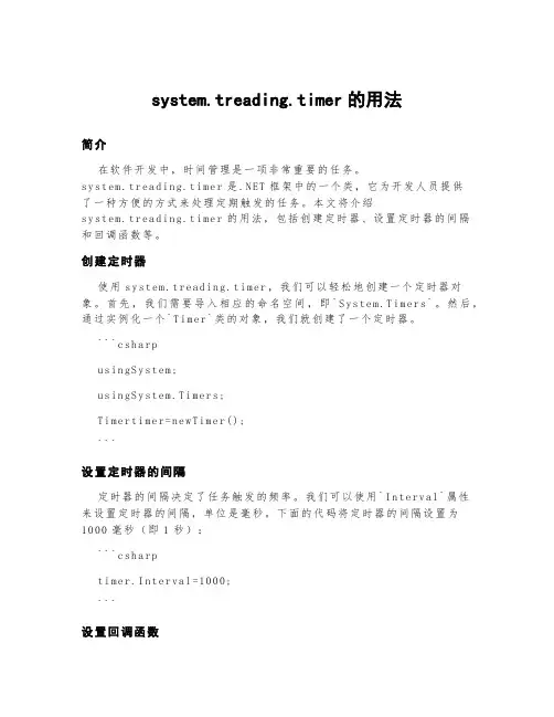 system.treading.timer的用法