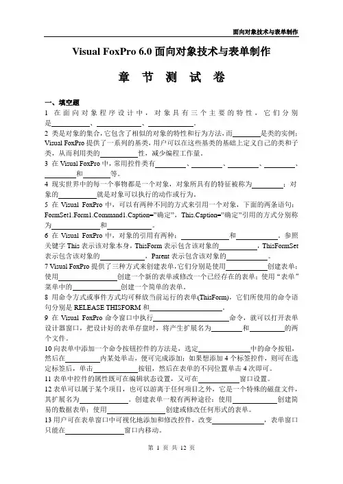 七面向对象和表单制作试卷