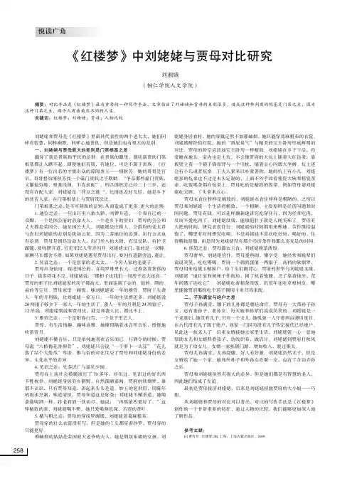 《红楼梦》中刘姥姥与贾母对比研究