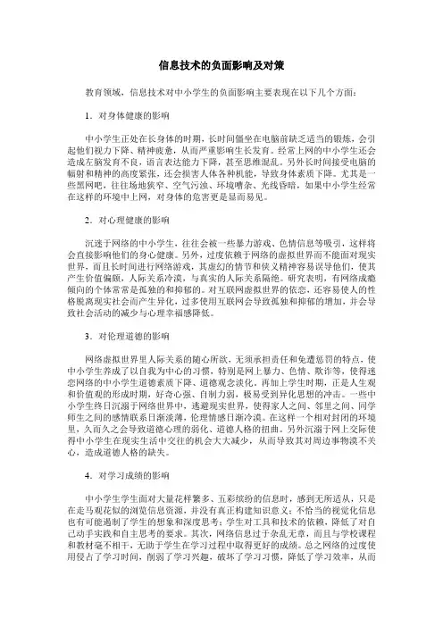 信息技术的负面影响及对策