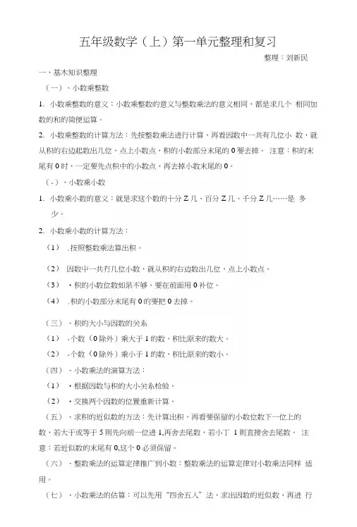 五年级数学(上)-第一单元整理和复习.docx