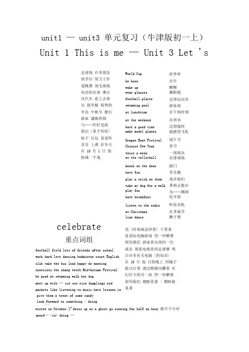 unit1—unit3单元复习(牛津版初一上)