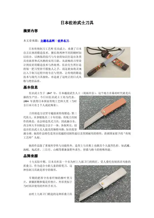 日本佐治武士刀具