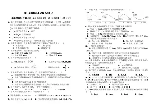 高一化学期中考试试卷