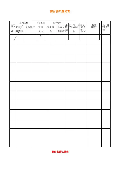 家装装饰公司表格室内设计
