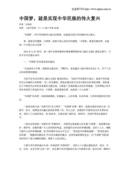 中国梦,就是实现中华民族的伟大复兴