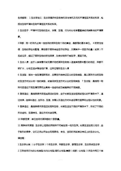 大学期末考试非常准确的生态学重点