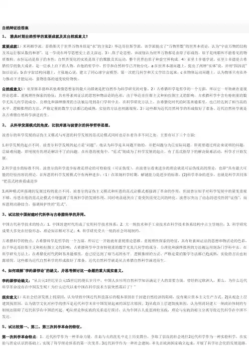 自然辩证法简答题及答案