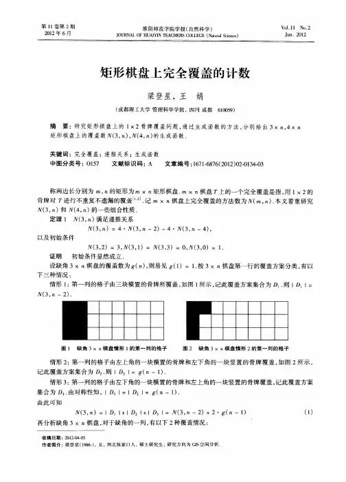 矩形棋盘上完全覆盖的计数