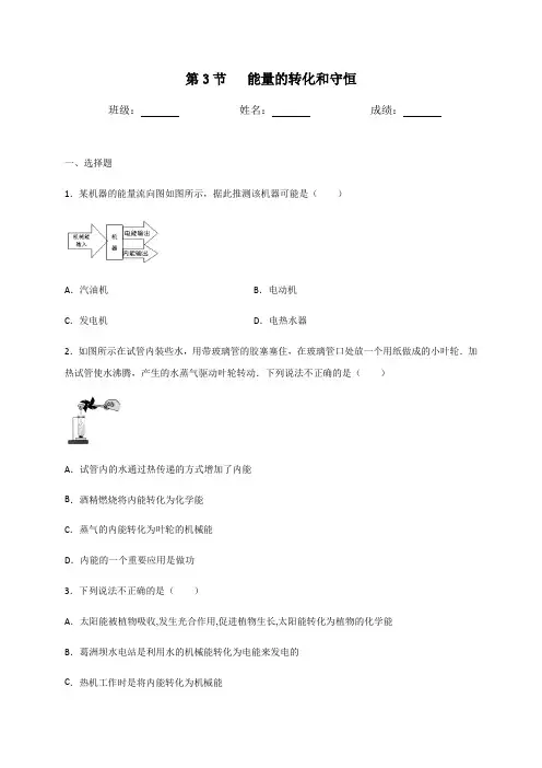 人教版物理九年级全一册第十四章第3节能量的转化和守恒同步测试(含答案)