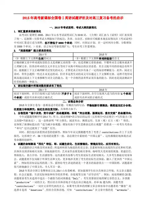 高考英语一轮复习研讨会 全国卷I试题评析素材