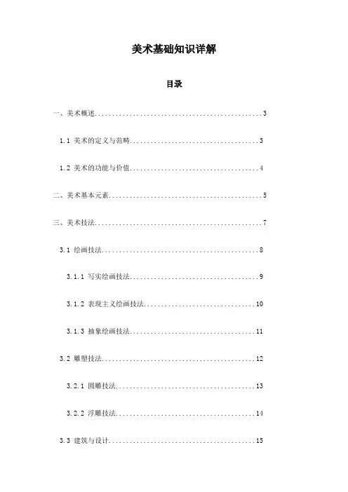 美术基础知识详解