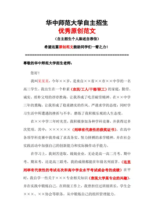 华中师范大学自主招生个人陈述自荐信优秀范文