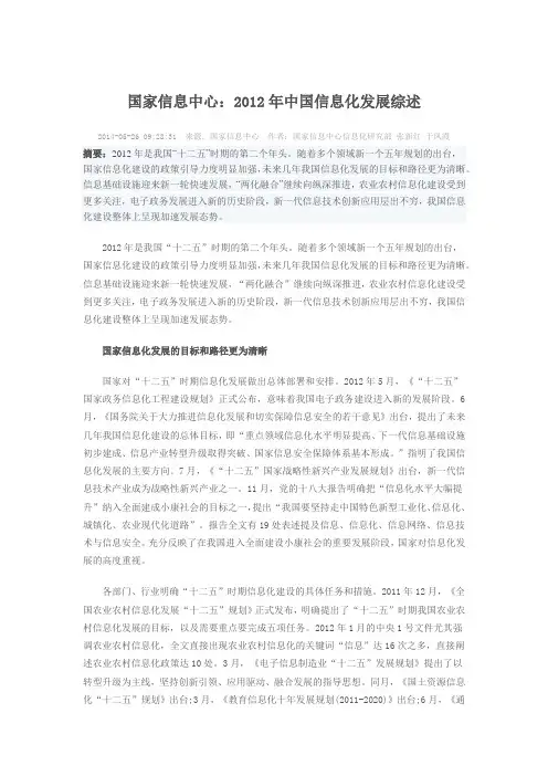 2012年中国信息化发展综述