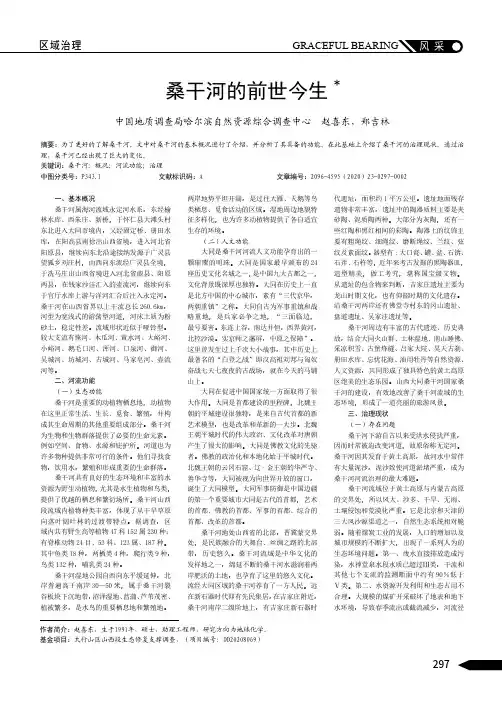 桑干河的前世今生
