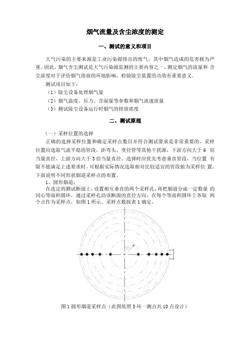 烟气流量及含尘浓度的测定