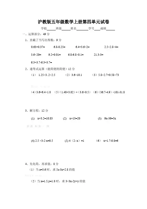 沪教版五年级数学上册第四单元试卷
