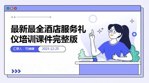 最新最全酒店服务礼仪培训课件完整版)