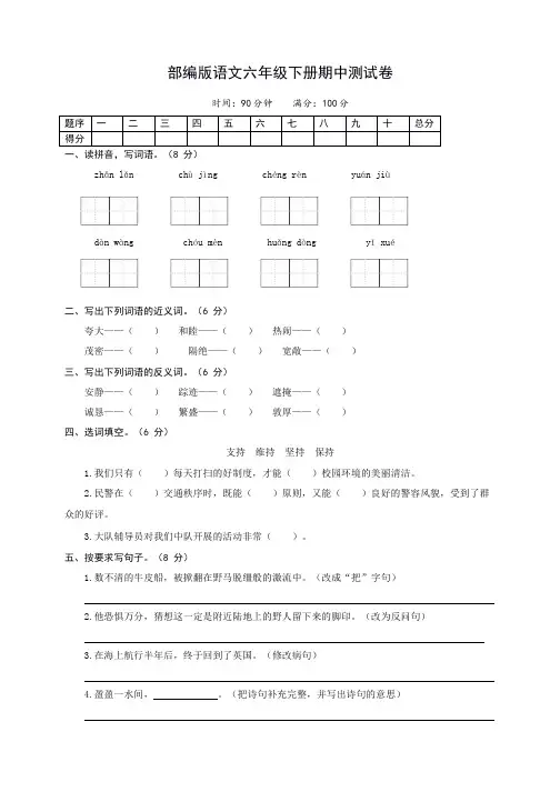 部编版语文六年级下册期中测试卷(三)含答案
