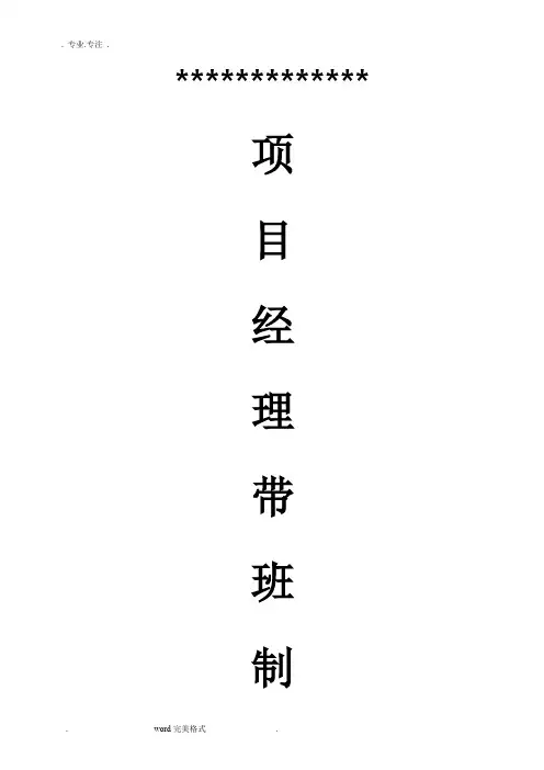 项目经理带班制度与记录文本