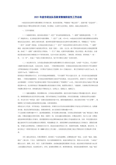 2021年度市政法队伍教育整顿阶段性工作总结