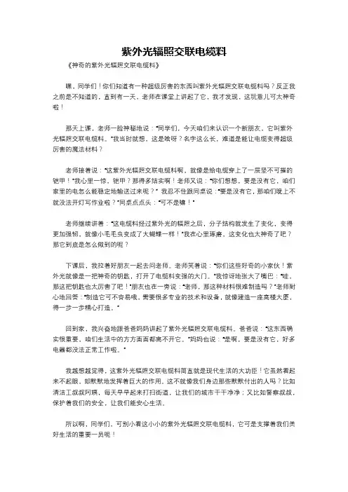 紫外光辐照交联电缆料