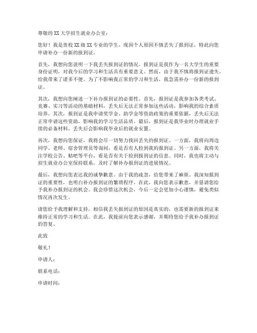 丢失补办报到证申请书模板