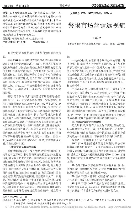 警惕市场营销远视症