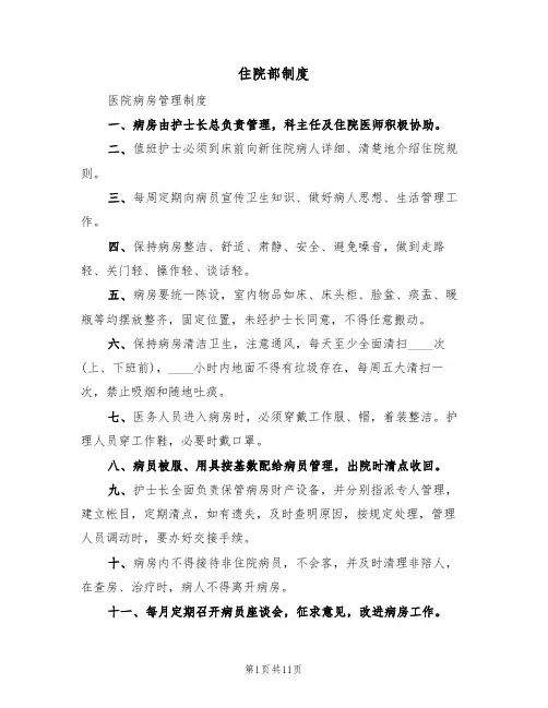 住院部制度(3篇)