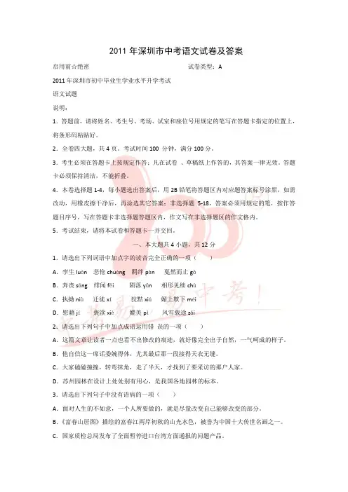 2011深圳市中考语文试题真题-深圳市2011年初中毕业生学业考试语文试卷