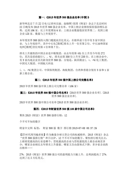 2015世界500强企业名单