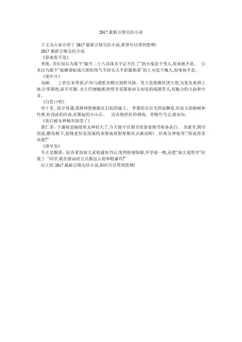 2017最新言情完结小说 