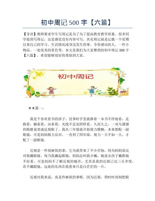 初中周记500字【六篇】
