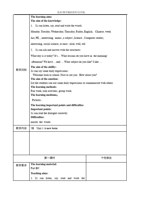 牛津苏教版-英语-五下-Unit 1 A new term精品教案(共5课时)