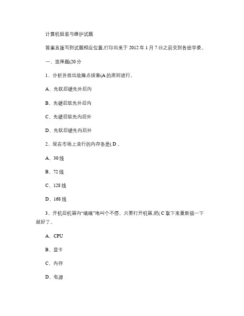 计算机组装与维护期末考试习题(含答案).