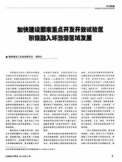 加快建设国家重点开发开放试验区 积极融入环渤海区域发展