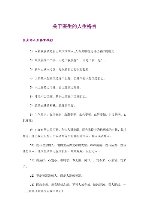 励志_关于医生的人生格言_1