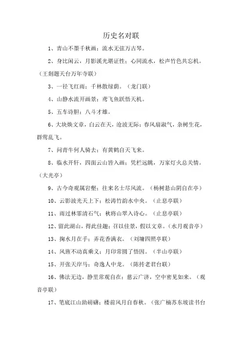 历史名对联