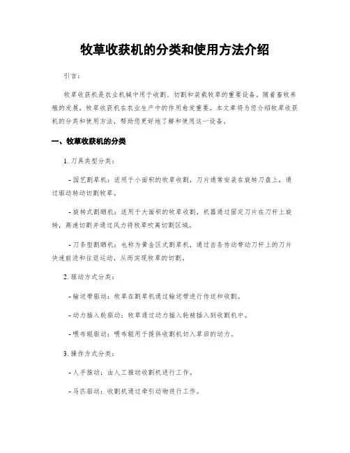 牧草收获机的分类和使用方法介绍