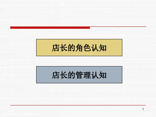 超级店长训练营