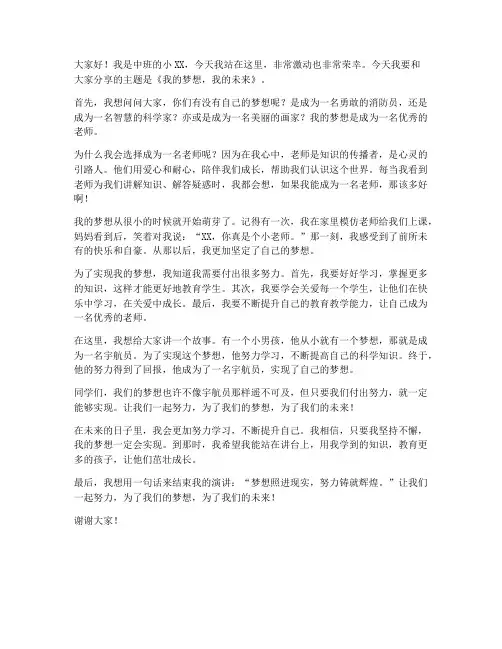 口才幼儿演讲稿范文中班