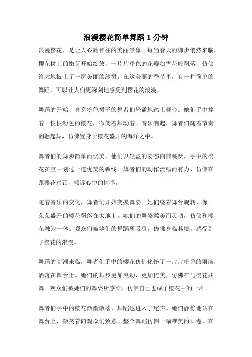 浪漫樱花简单舞蹈1分钟